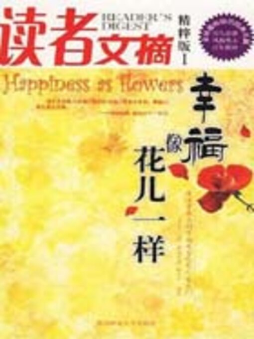 Title details for 读者文摘精粹版1 by 东方笑 - Available